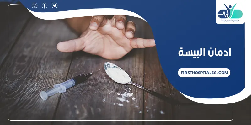 ادمان البيسة