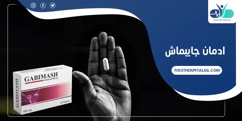 ادمان جابيماش