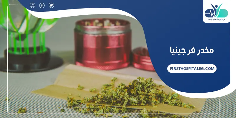 مخدر فرجينيا